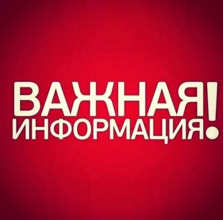 Информация для жителей села.