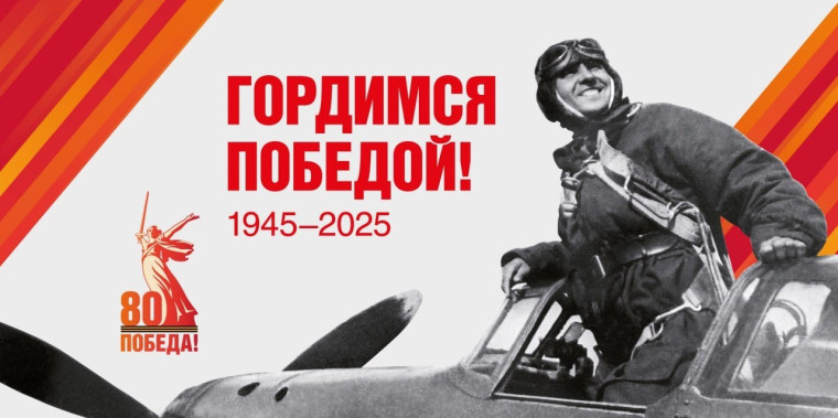 80-летие Победы в Великой Отечественной войне. 80-летие Победы в Великой Отечественной войне.
